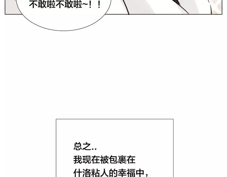 第69话 黏人的犬系男友 第76页