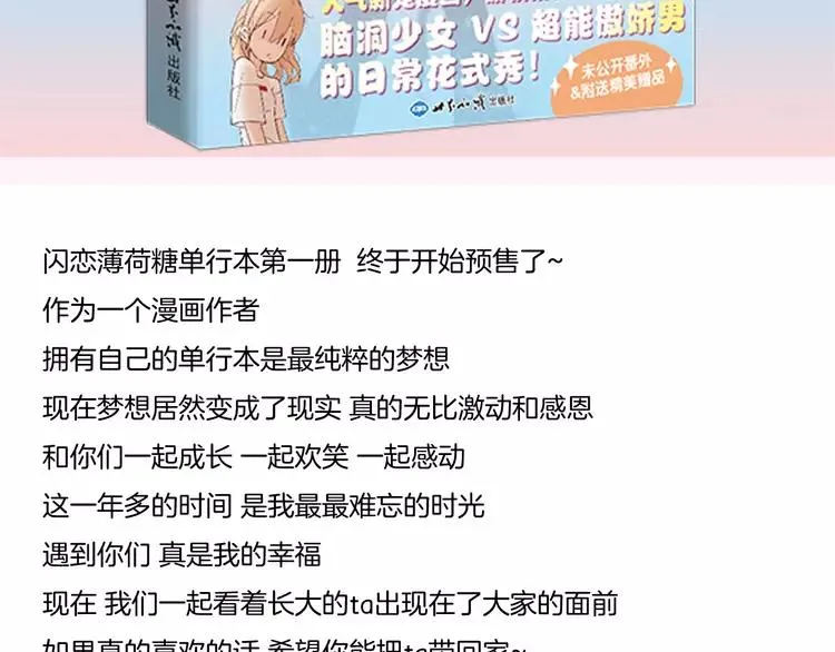 第69话 黏人的犬系男友 第80页