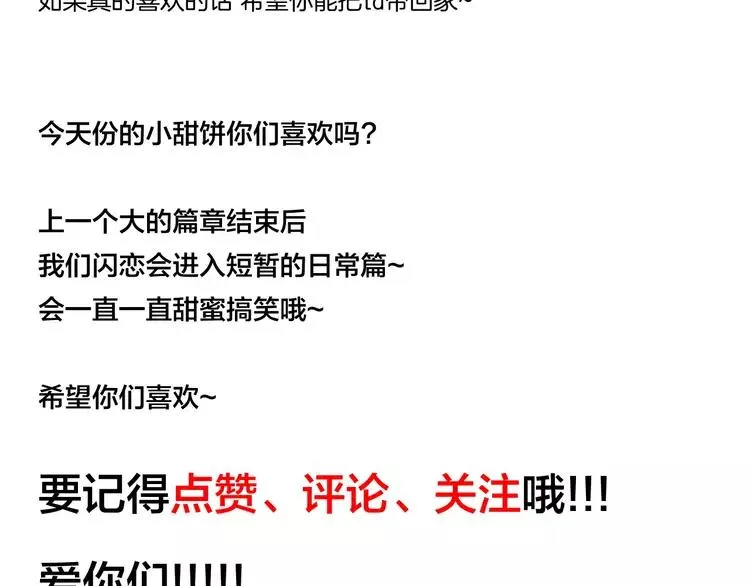 第69话 黏人的犬系男友 第81页