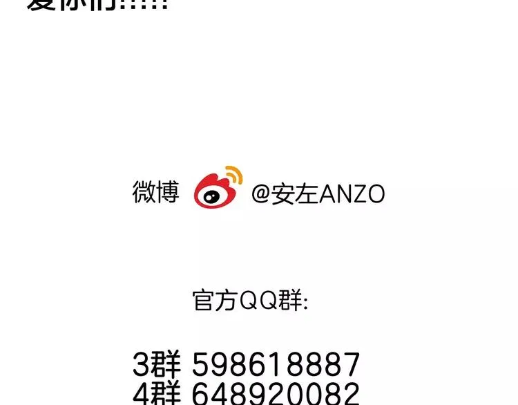 第69话 黏人的犬系男友 第82页