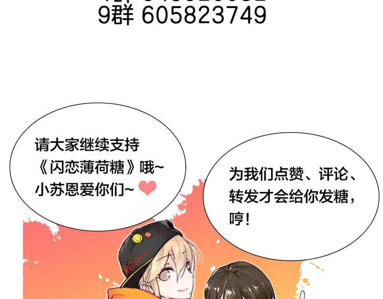 第69话 黏人的犬系男友 第83页