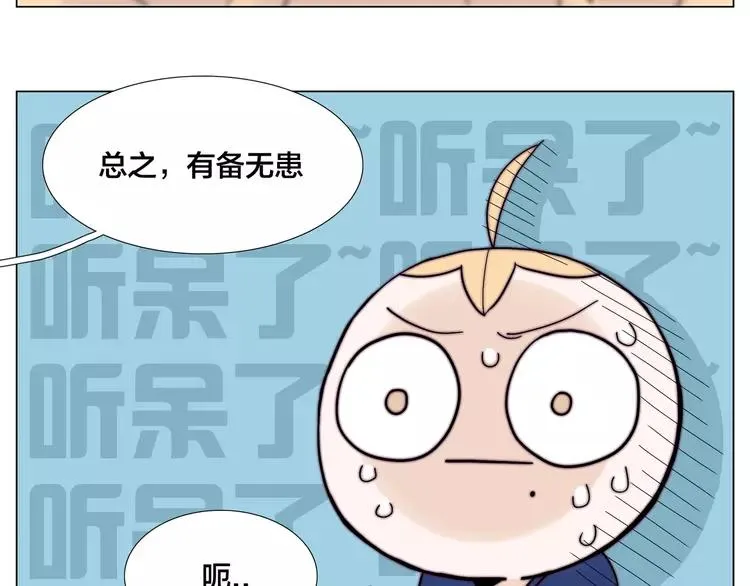第70话 大跳萌舞 第72页