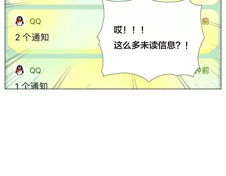第70话 大跳萌舞 第87页