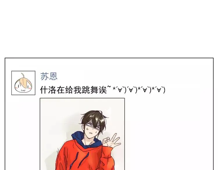 第70话 大跳萌舞 第89页