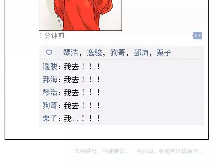 第70话 大跳萌舞 第90页