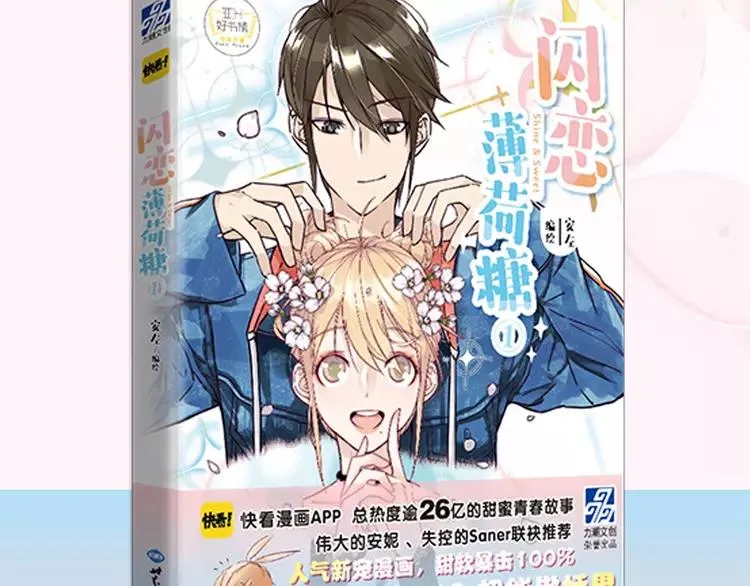 第70话 大跳萌舞 第93页