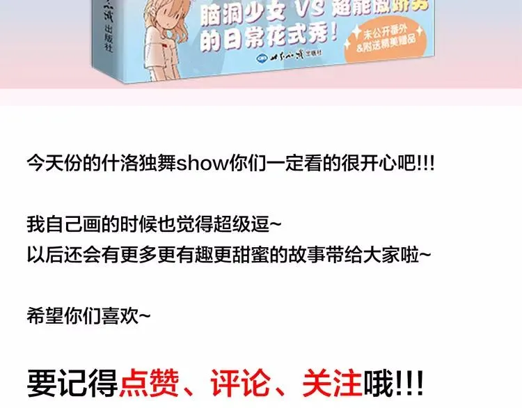 第70话 大跳萌舞 第94页