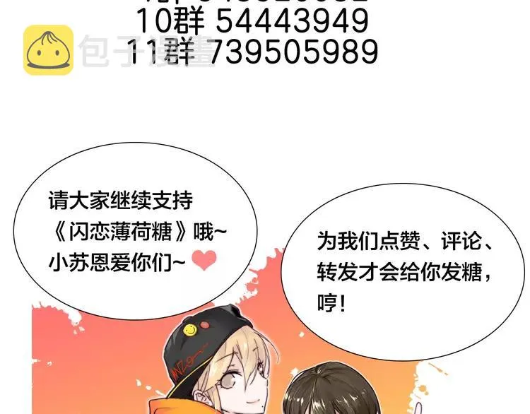 第70话 大跳萌舞 第97页