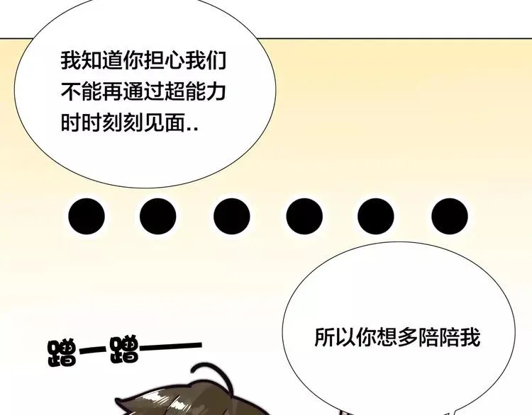 第71话 拥有你 追赶你 第28页