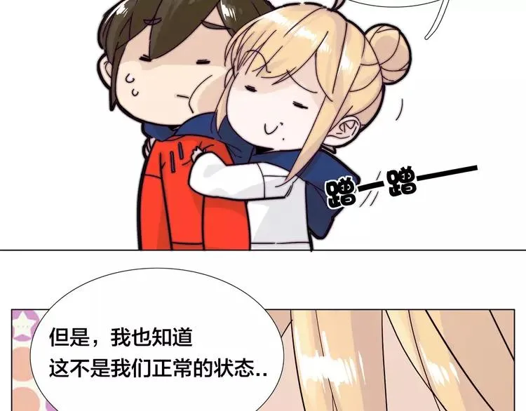 第71话 拥有你 追赶你 第29页