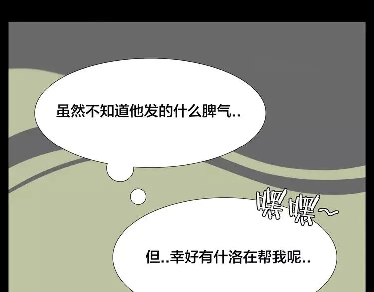 第71话 拥有你 追赶你 第74页