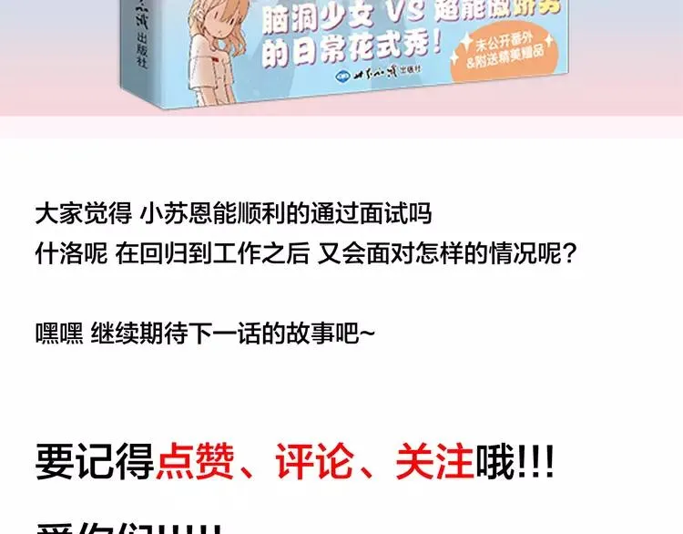 第71话 拥有你 追赶你 第84页