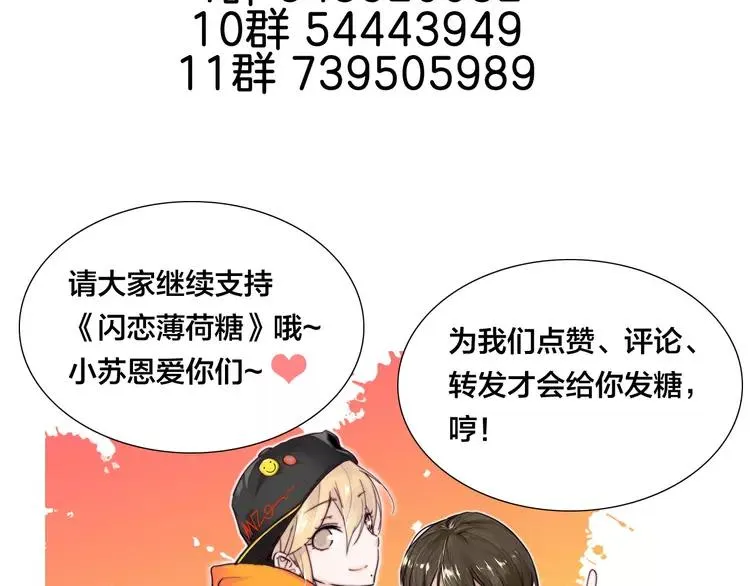 第71话 拥有你 追赶你 第87页