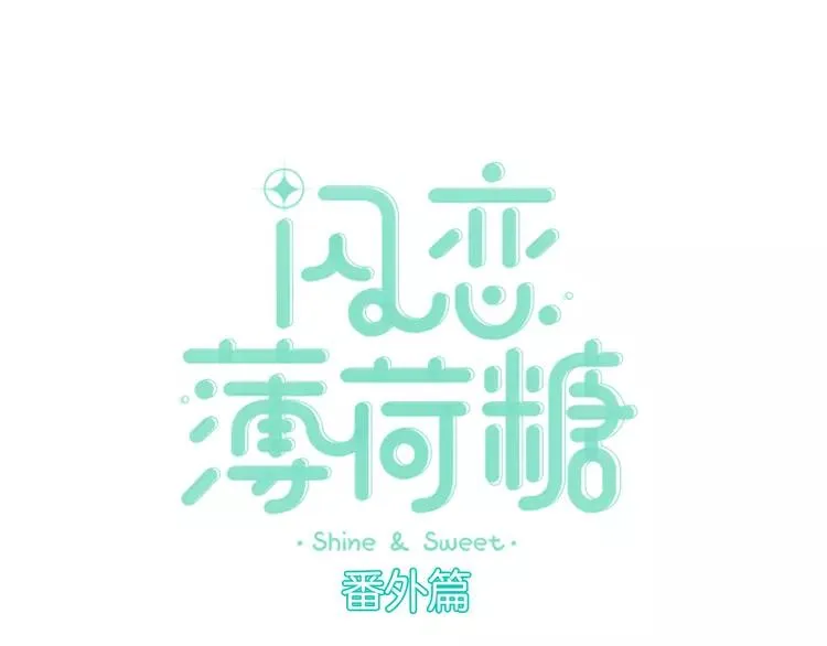 番外 林檎x琴浩 第9页
