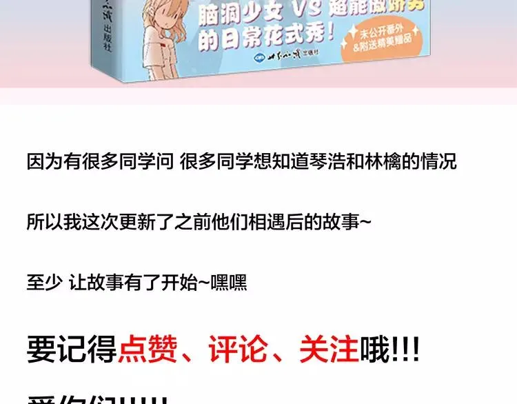 番外 林檎x琴浩 第60页