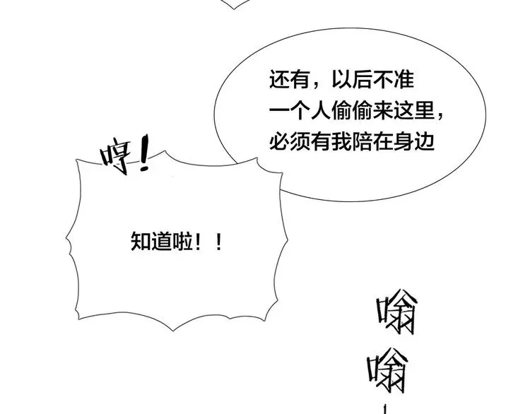 第72话 秘密基地 第88页