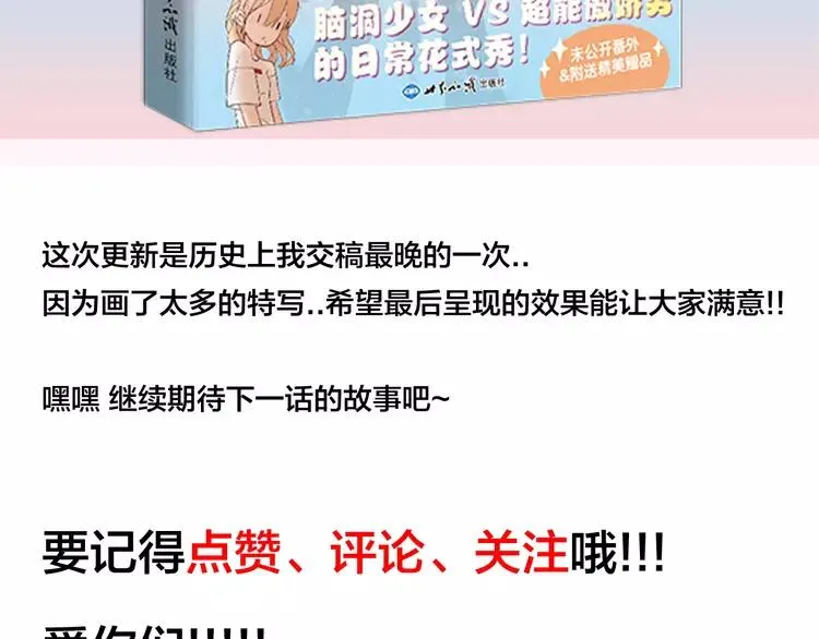 第72话 秘密基地 第92页