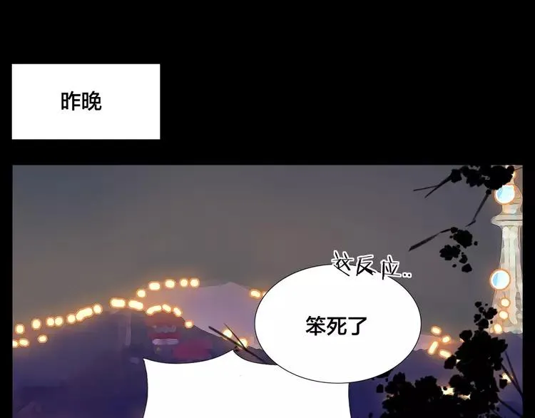第73话 现实里的童话 第17页