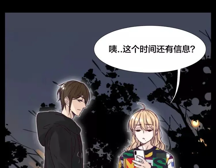 第73话 现实里的童话 第20页