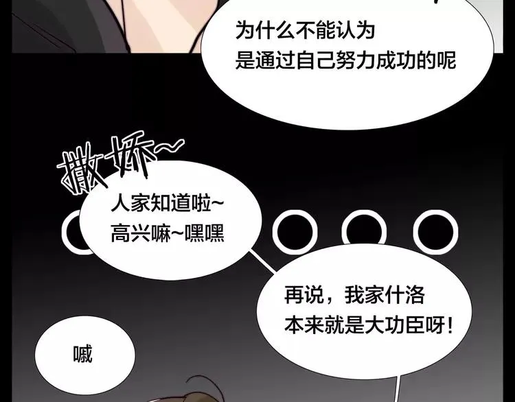 第73话 现实里的童话 第32页