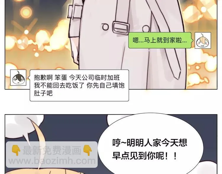 第73话 现实里的童话 第73页