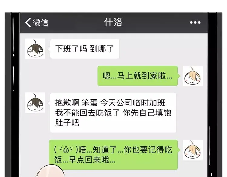 第73话 现实里的童话 第76页