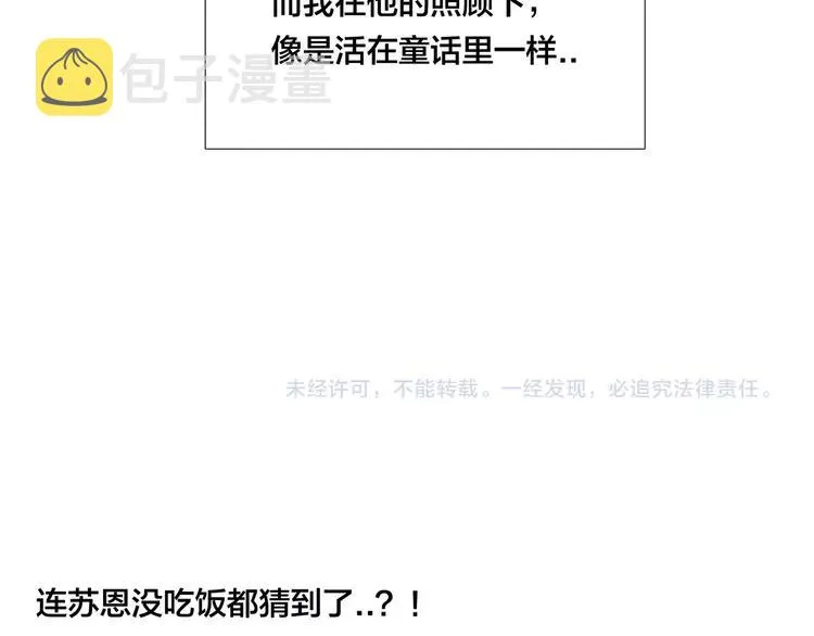 第73话 现实里的童话 第96页