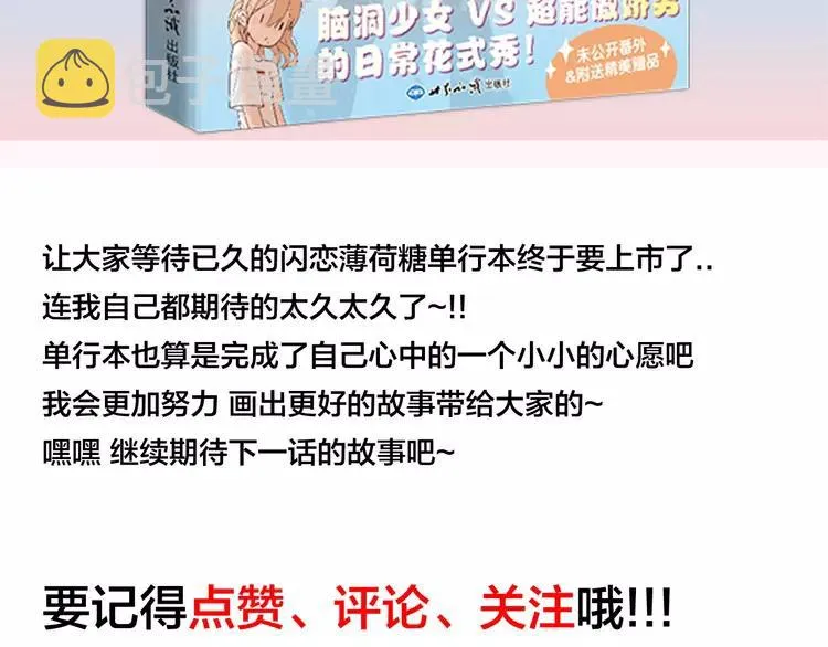 第73话 现实里的童话 第100页