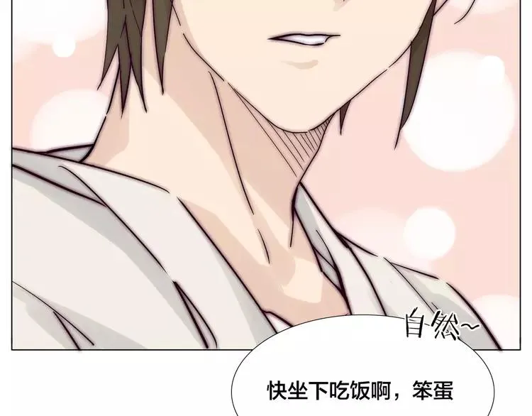 第74话 无声的呵护 第4页