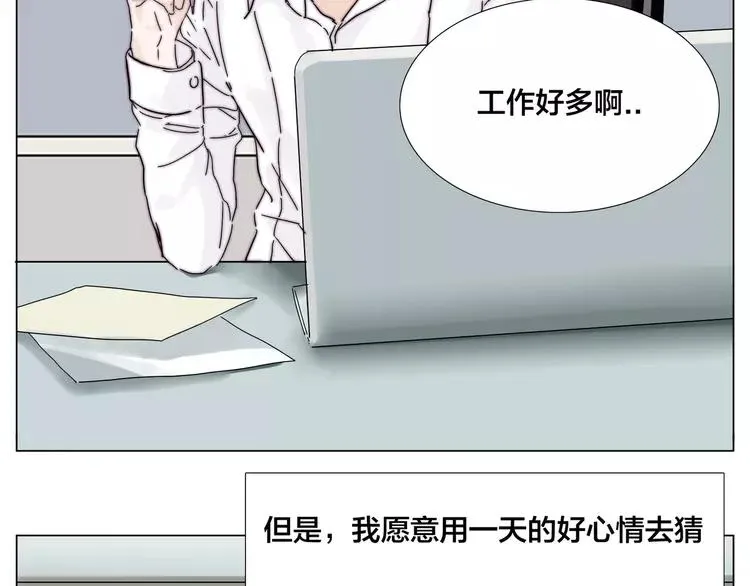 第75话 亲爱的控制狂 第5页