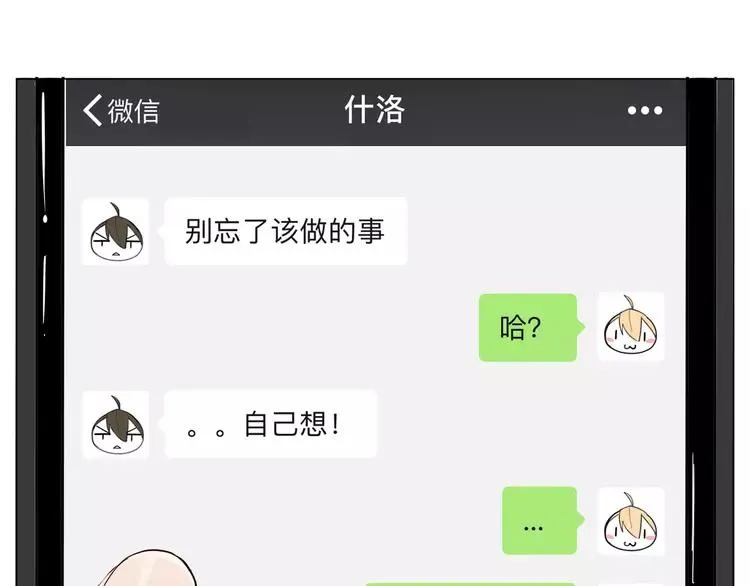 第75话 亲爱的控制狂 第16页