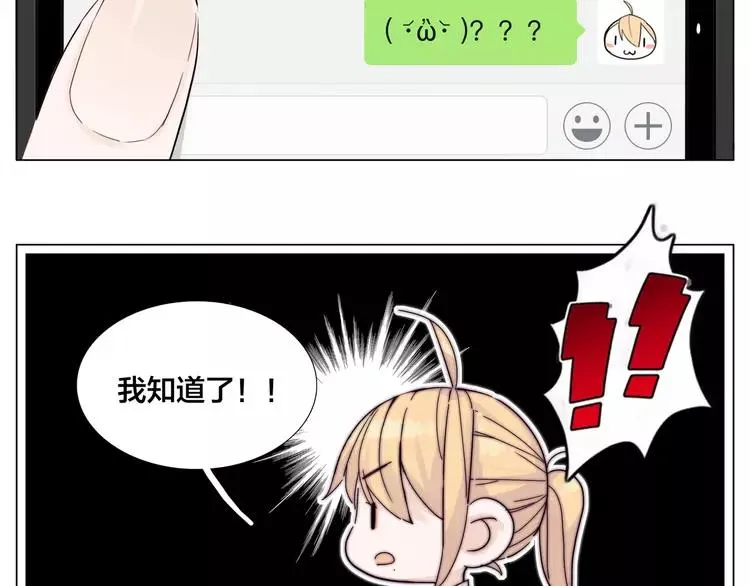 第75话 亲爱的控制狂 第17页