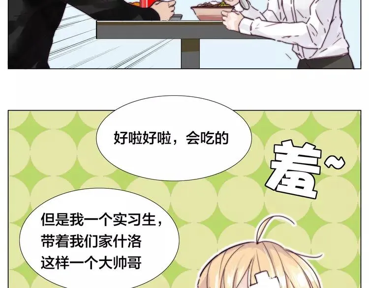 第75话 亲爱的控制狂 第77页