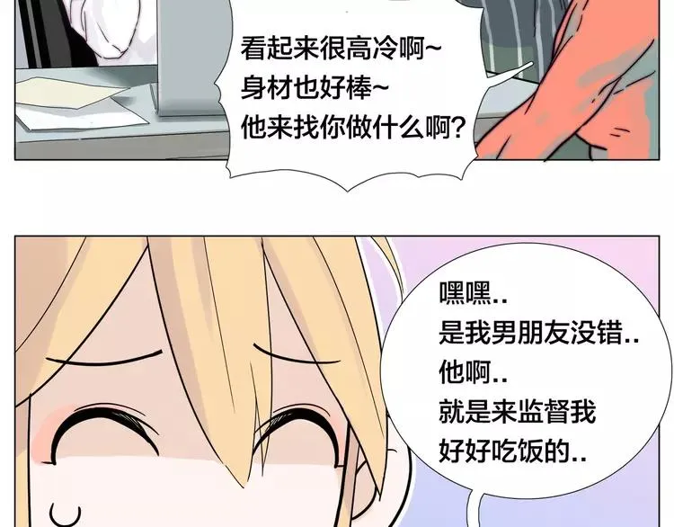 第75话 亲爱的控制狂 第85页