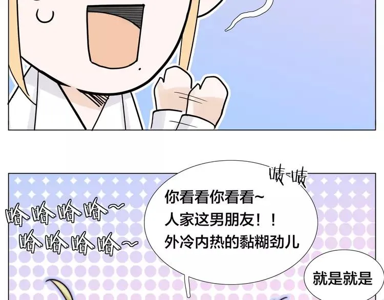 第75话 亲爱的控制狂 第86页