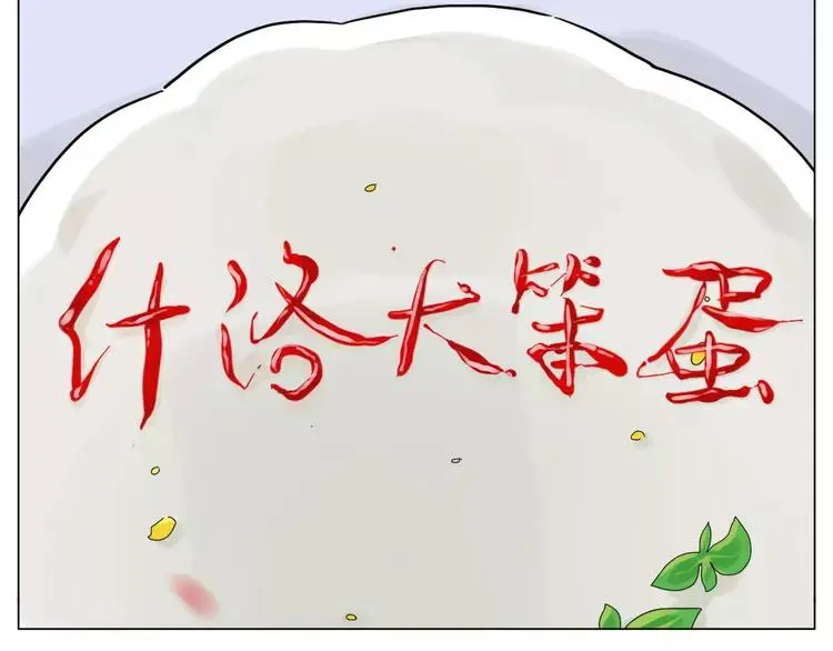 第75话 亲爱的控制狂 第110页