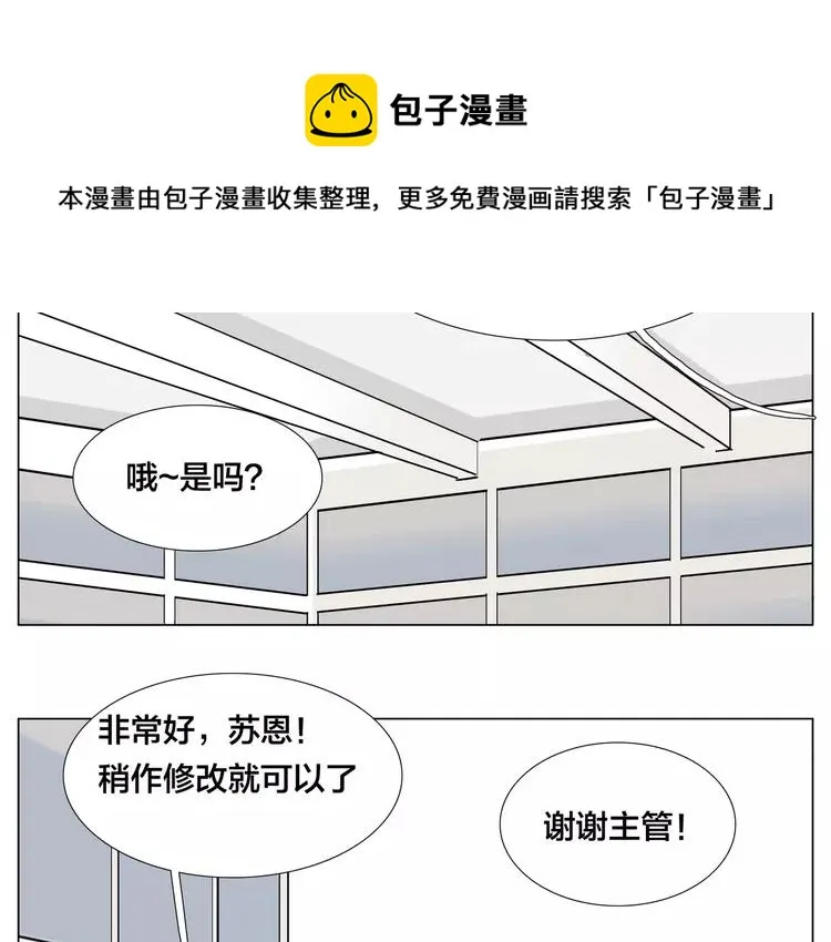 第76话 没有工作 只有你 第14页