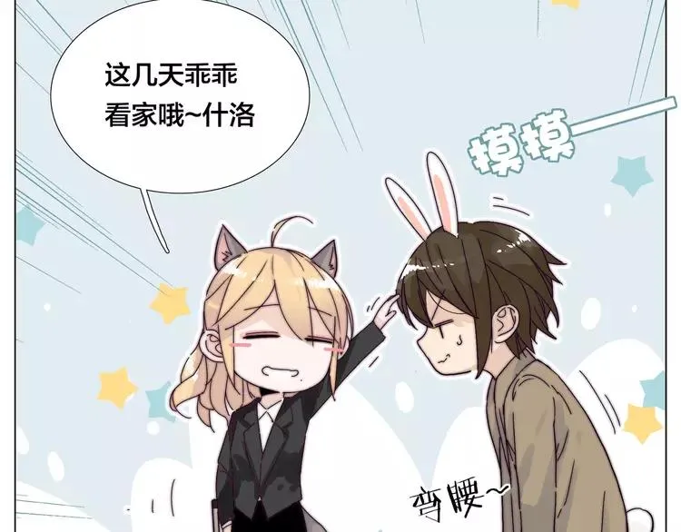 第76话 没有工作 只有你 第21页