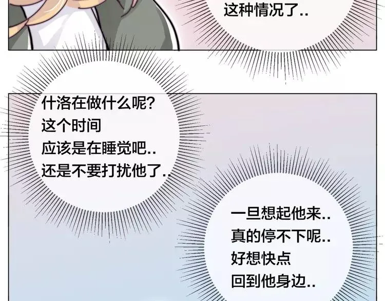 第76话 没有工作 只有你 第48页