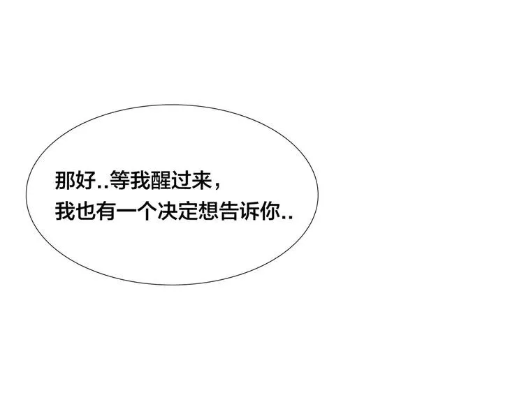 第77话 你是我的药 第6页
