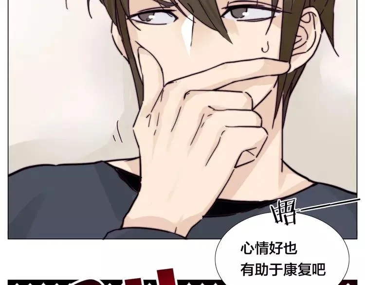 第77话 你是我的药 第31页