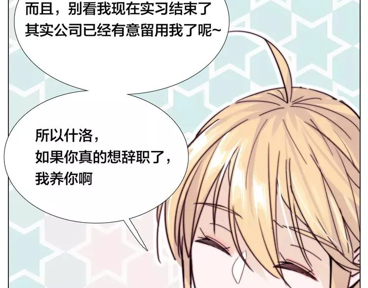 第77话 你是我的药 第86页