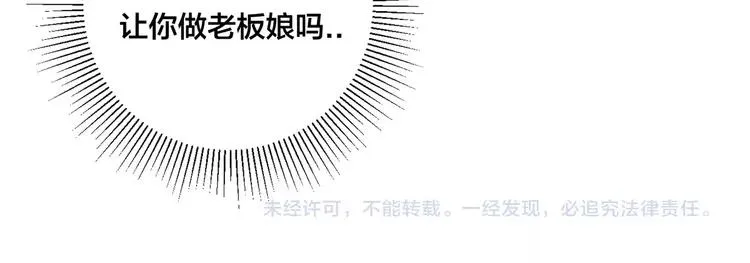 第77话 你是我的药 第91页