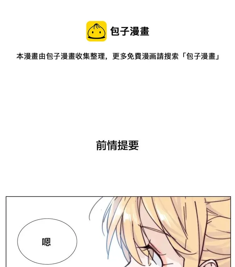 第78话 今天成为总裁夫人 第1页