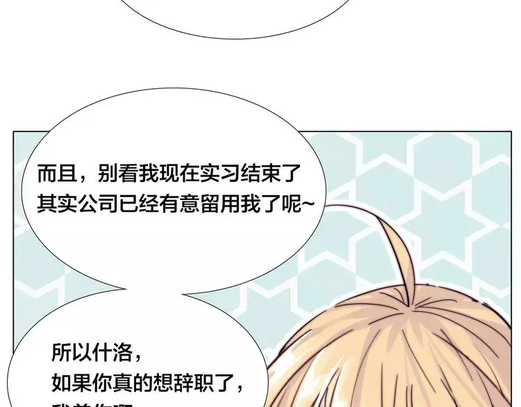 第78话 今天成为总裁夫人 第3页