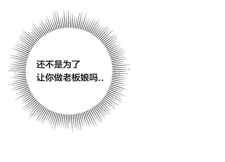 第78话 今天成为总裁夫人 第8页
