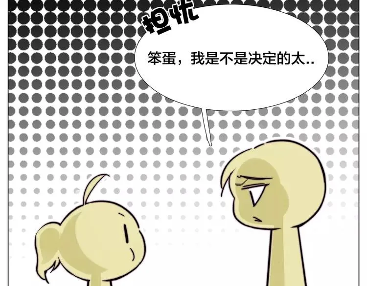 第78话 今天成为总裁夫人 第39页