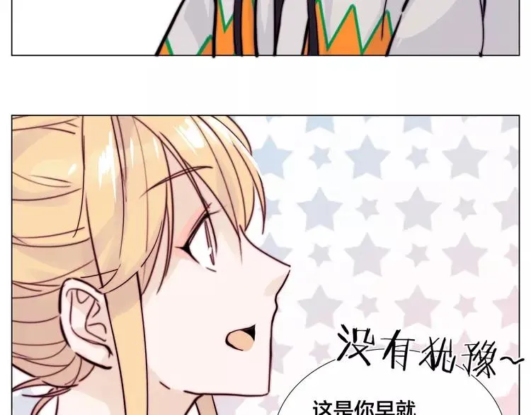 第78话 今天成为总裁夫人 第43页
