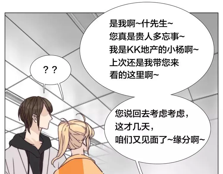 第78话 今天成为总裁夫人 第53页