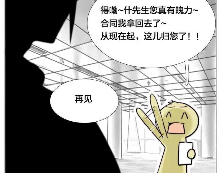 第78话 今天成为总裁夫人 第74页